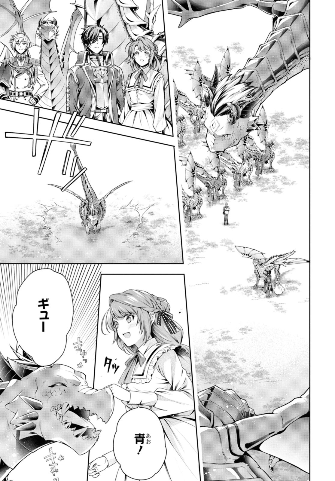 Read RYUKISHI NO OKINIIRI Chapter 42.2 [High Quality / Full] - Page 1 - nicomanga.net