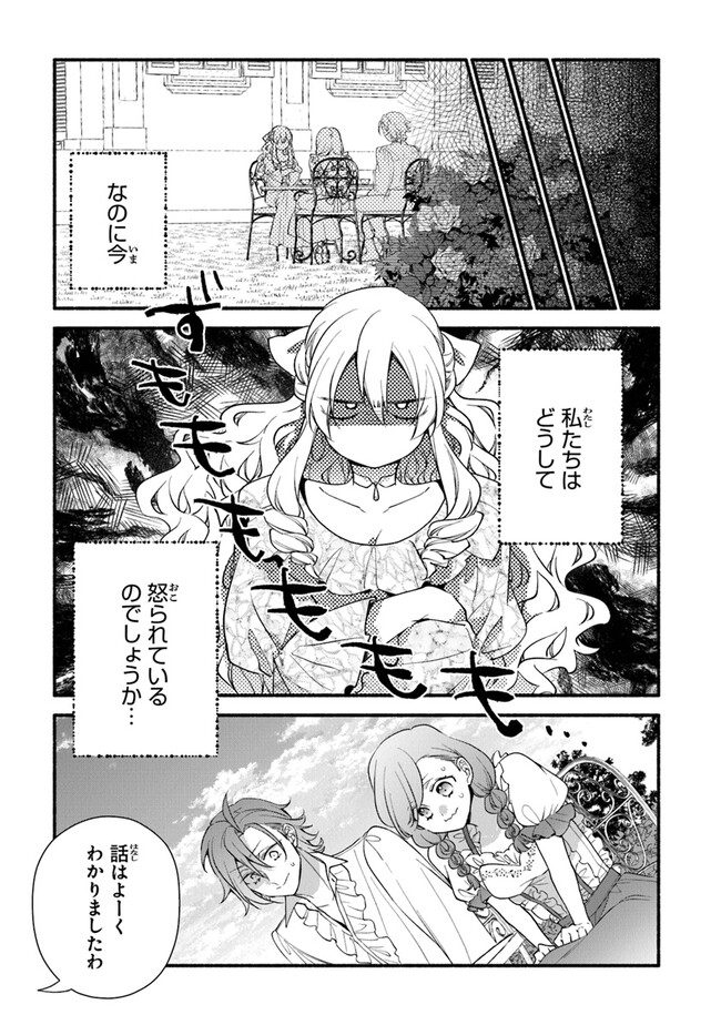 AKUYAKU REIJOU NI TENSEI SHIPPAI SHITE KACHI HEROINE NI NATTE SHIMAIMASHITA ~AKUYAKU REIJOU NO ANI TO NO KAZOKU ENDO WO AKIRAMETE KOIBITO END WO MEZASHIMASU~ Chapter 23 page 3 - nihonkuni.com