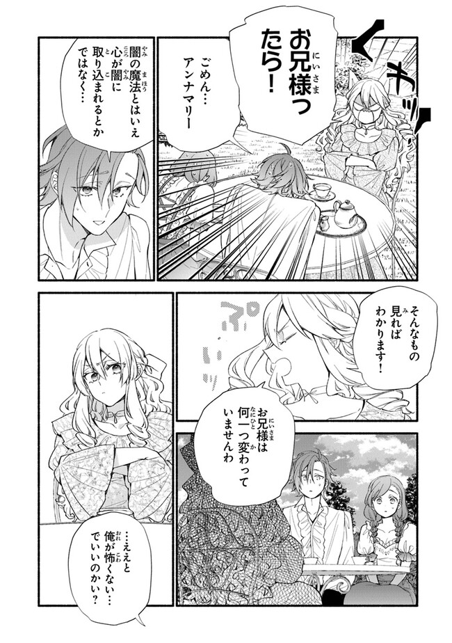 AKUYAKU REIJOU NI TENSEI SHIPPAI SHITE KACHI HEROINE NI NATTE SHIMAIMASHITA ~AKUYAKU REIJOU NO ANI TO NO KAZOKU ENDO WO AKIRAMETE KOIBITO END WO MEZASHIMASU~ Chapter 23 page 4 - nihonkuni.com