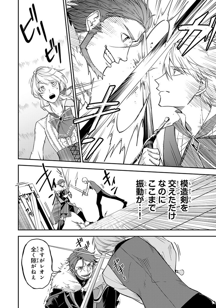 SENJOU NO SEIJO - IMOUTO NO KAWARI NI KOUSHAKU KISHI NI TOTSUGU KOTO NI NARIMASHITA GA, IMA WA SHIAWASE DESU Chap 6.2 - Pic 4