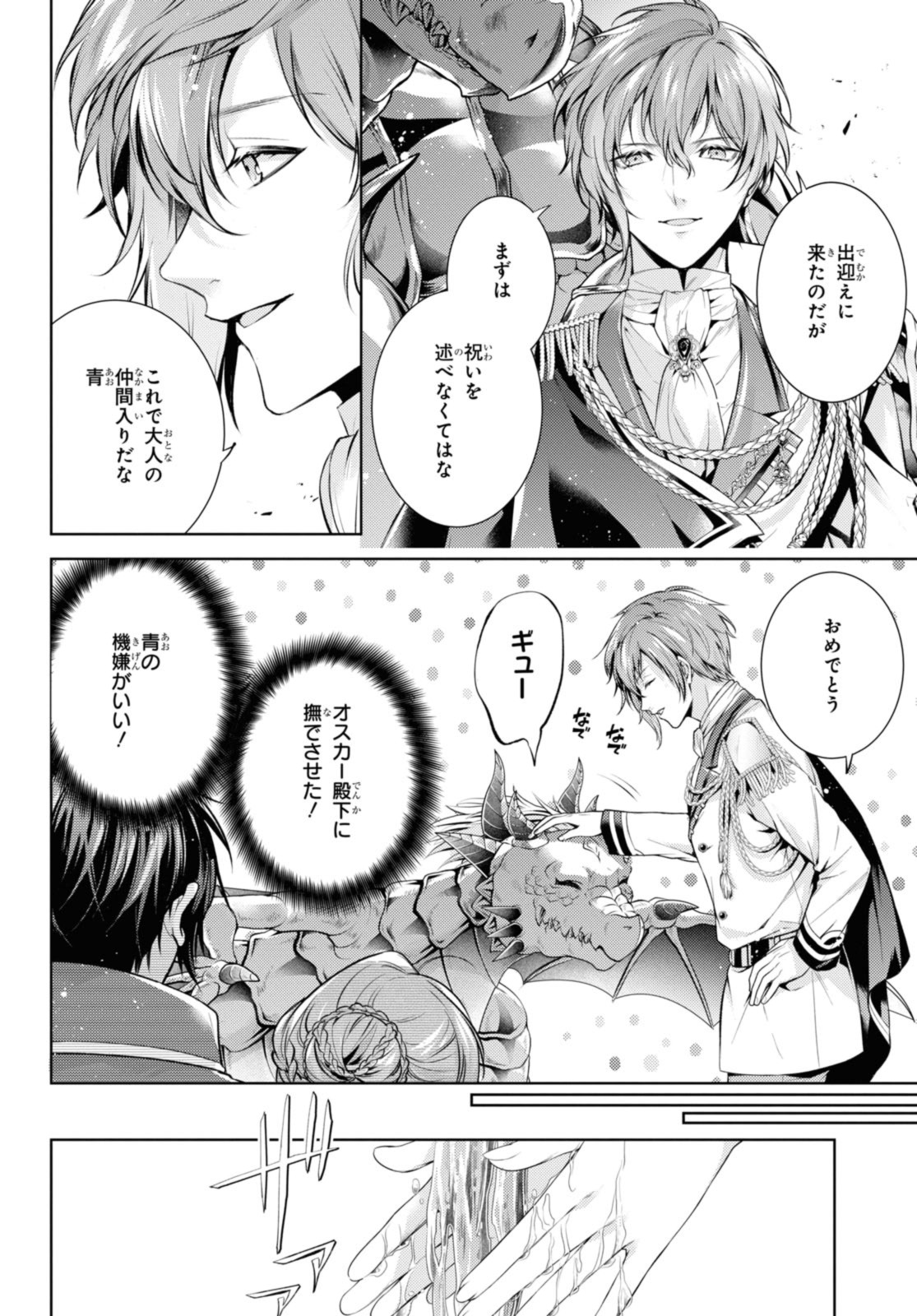 Read RYUKISHI NO OKINIIRI Chapter 42.2 [High Quality / Full] - Page 4 - nicomanga.net