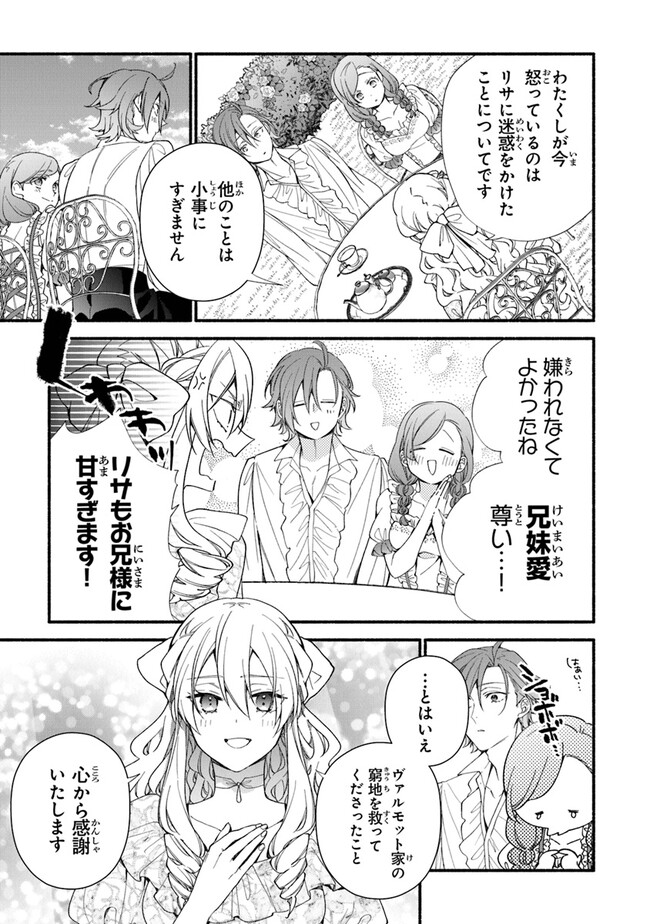 AKUYAKU REIJOU NI TENSEI SHIPPAI SHITE KACHI HEROINE NI NATTE SHIMAIMASHITA ~AKUYAKU REIJOU NO ANI TO NO KAZOKU ENDO WO AKIRAMETE KOIBITO END WO MEZASHIMASU~ Chapter 23 page 5 - nihonkuni.com