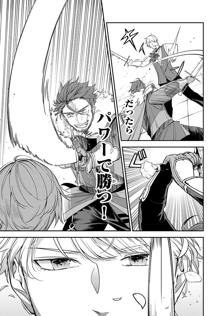 SENJOU NO SEIJO - IMOUTO NO KAWARI NI KOUSHAKU KISHI NI TOTSUGU KOTO NI NARIMASHITA GA, IMA WA SHIAWASE DESU Chap 6.2 - Pic 5