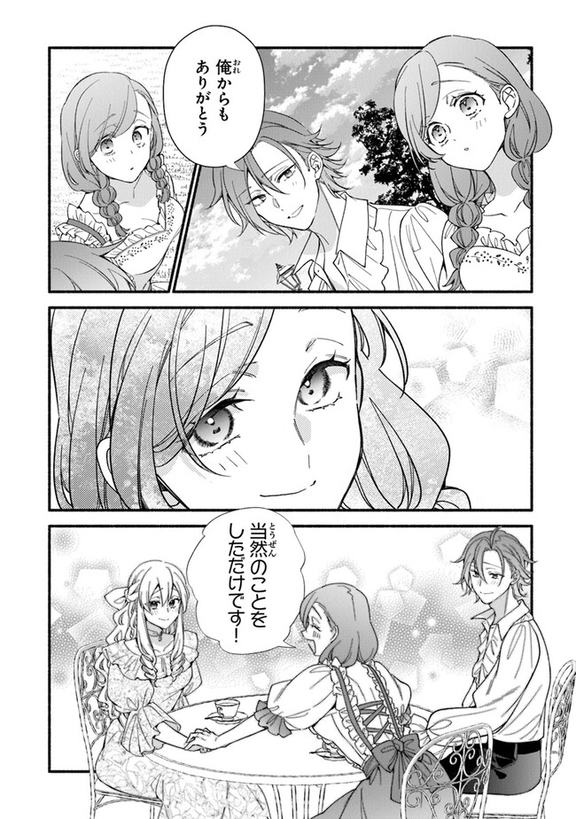 AKUYAKU REIJOU NI TENSEI SHIPPAI SHITE KACHI HEROINE NI NATTE SHIMAIMASHITA ~AKUYAKU REIJOU NO ANI TO NO KAZOKU ENDO WO AKIRAMETE KOIBITO END WO MEZASHIMASU~ Chapter 23 page 6 - nihonkuni.com