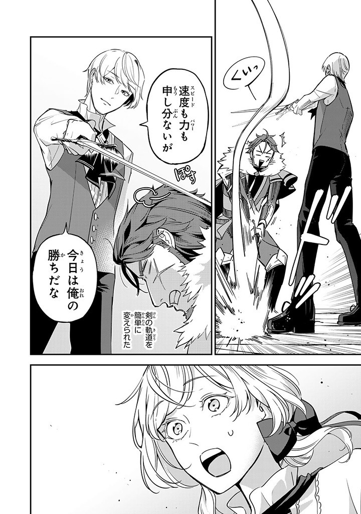 SENJOU NO SEIJO - IMOUTO NO KAWARI NI KOUSHAKU KISHI NI TOTSUGU KOTO NI NARIMASHITA GA, IMA WA SHIAWASE DESU Chap 6.2 - Pic 6