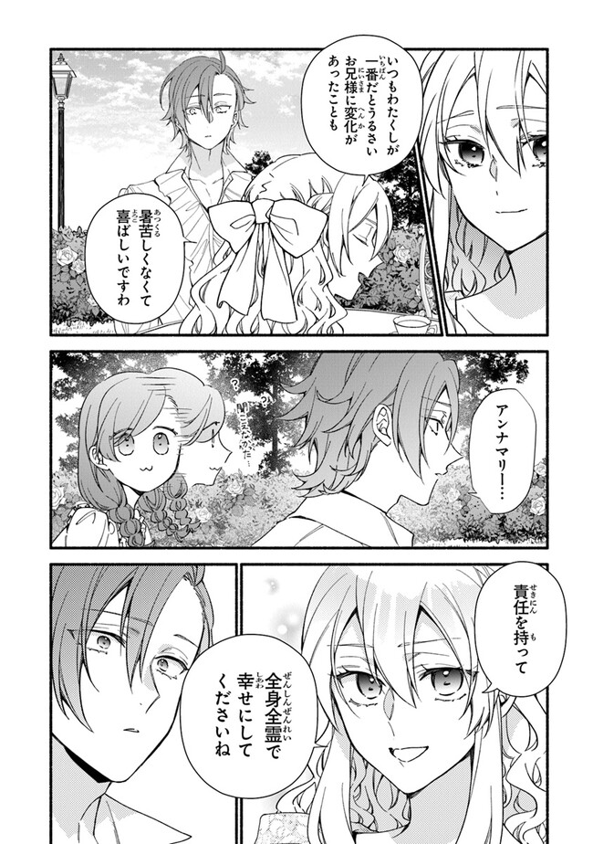 AKUYAKU REIJOU NI TENSEI SHIPPAI SHITE KACHI HEROINE NI NATTE SHIMAIMASHITA ~AKUYAKU REIJOU NO ANI TO NO KAZOKU ENDO WO AKIRAMETE KOIBITO END WO MEZASHIMASU~ Chapter 23 page 8 - nihonkuni.com