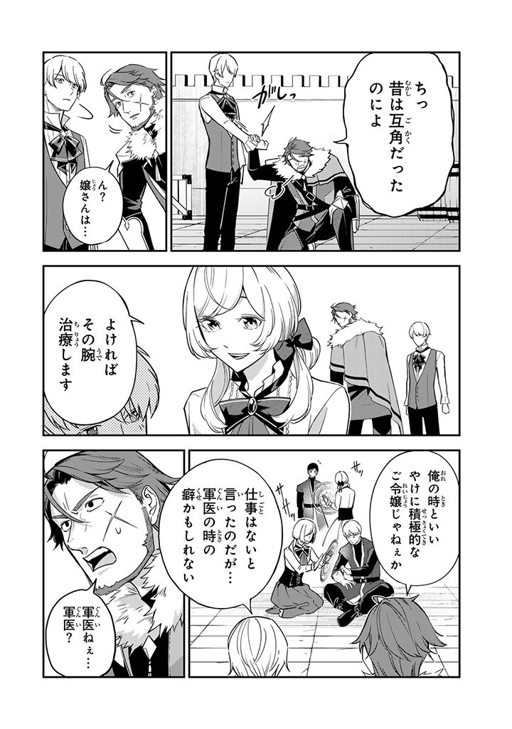 SENJOU NO SEIJO - IMOUTO NO KAWARI NI KOUSHAKU KISHI NI TOTSUGU KOTO NI NARIMASHITA GA, IMA WA SHIAWASE DESU Chap 6.2 - Pic 8