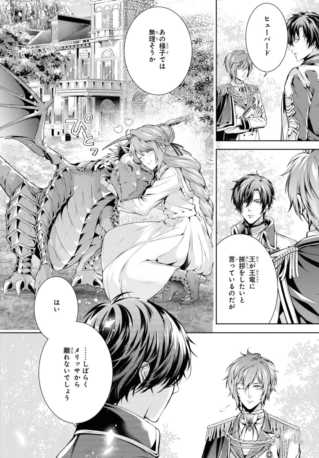 Read RYUKISHI NO OKINIIRI Chapter 42.2 [High Quality / Full] - Page 8 - nicomanga.net
