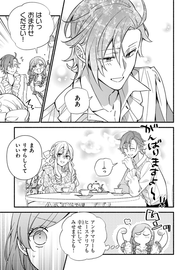 AKUYAKU REIJOU NI TENSEI SHIPPAI SHITE KACHI HEROINE NI NATTE SHIMAIMASHITA ~AKUYAKU REIJOU NO ANI TO NO KAZOKU ENDO WO AKIRAMETE KOIBITO END WO MEZASHIMASU~ Chapter 23 page 9 - nihonkuni.com