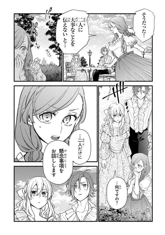 AKUYAKU REIJOU NI TENSEI SHIPPAI SHITE KACHI HEROINE NI NATTE SHIMAIMASHITA ~AKUYAKU REIJOU NO ANI TO NO KAZOKU ENDO WO AKIRAMETE KOIBITO END WO MEZASHIMASU~ Chapter 23 page 10 - nihonkuni.com