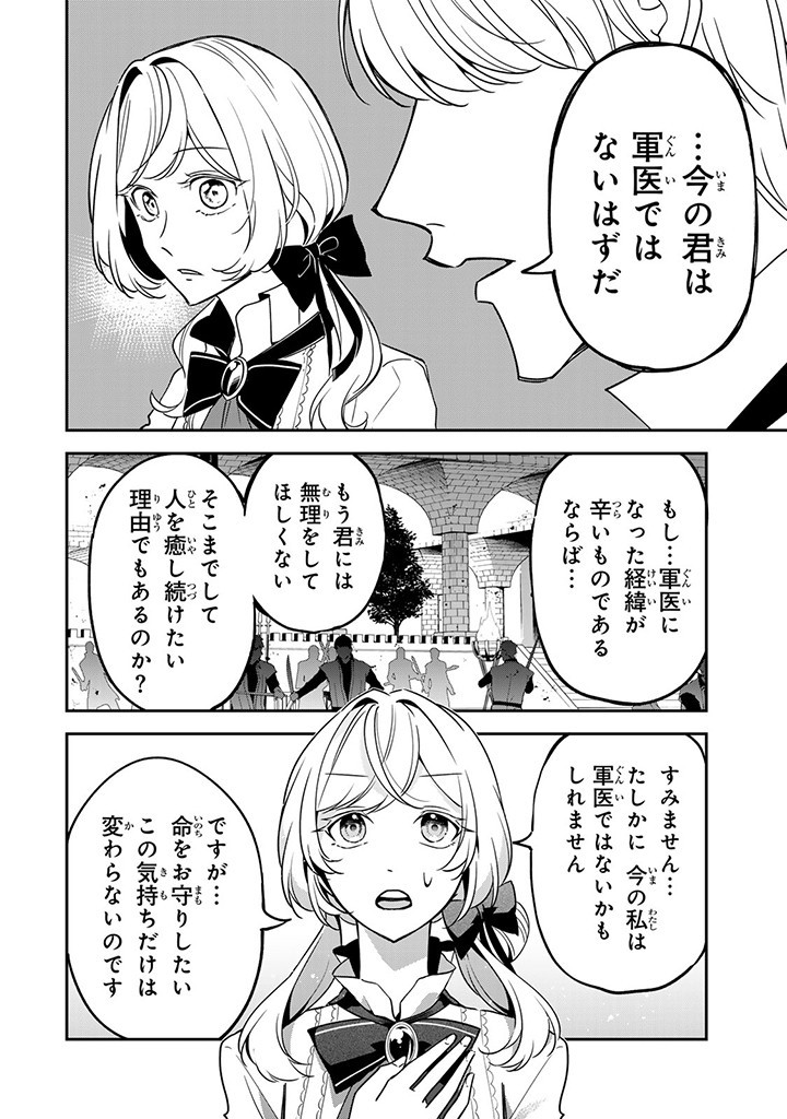 SENJOU NO SEIJO - IMOUTO NO KAWARI NI KOUSHAKU KISHI NI TOTSUGU KOTO NI NARIMASHITA GA, IMA WA SHIAWASE DESU Chap 6.2 - Pic 10