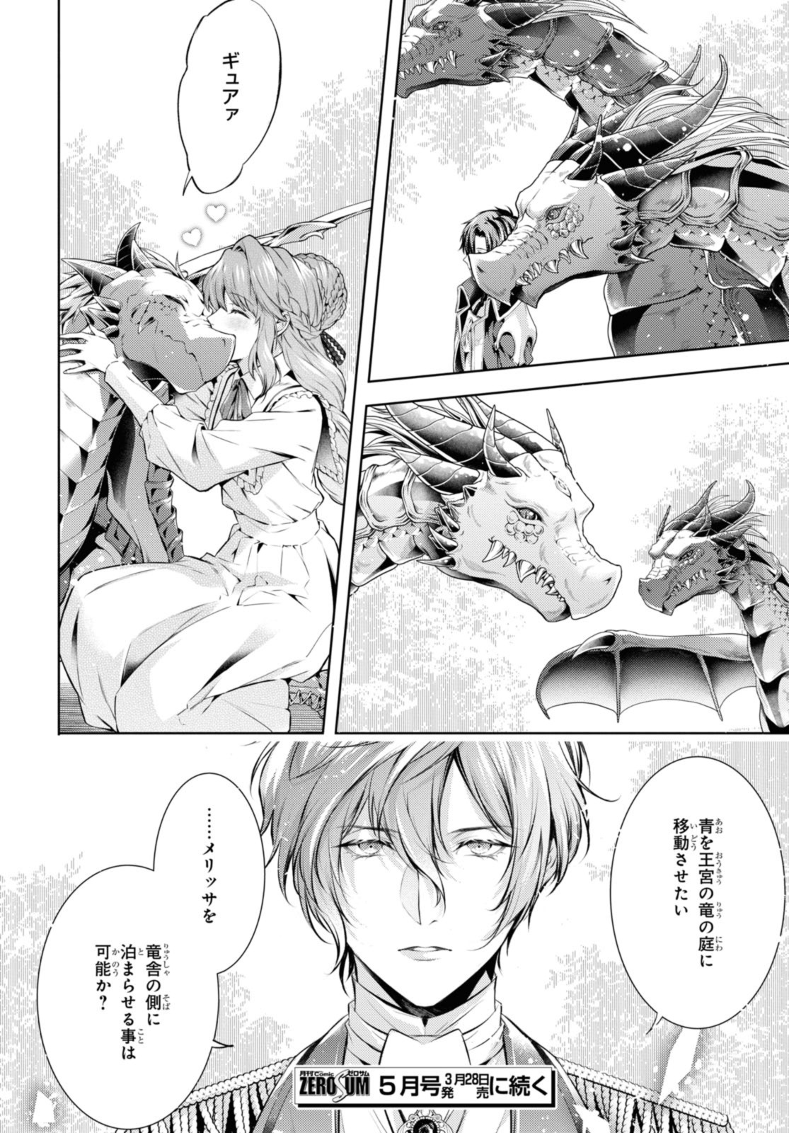 Read RYUKISHI NO OKINIIRI Chapter 42.2 [High Quality / Full] - Page 10 - nicomanga.net