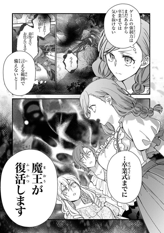 AKUYAKU REIJOU NI TENSEI SHIPPAI SHITE KACHI HEROINE NI NATTE SHIMAIMASHITA ~AKUYAKU REIJOU NO ANI TO NO KAZOKU ENDO WO AKIRAMETE KOIBITO END WO MEZASHIMASU~ Chapter 23 page 11 - nihonkuni.com