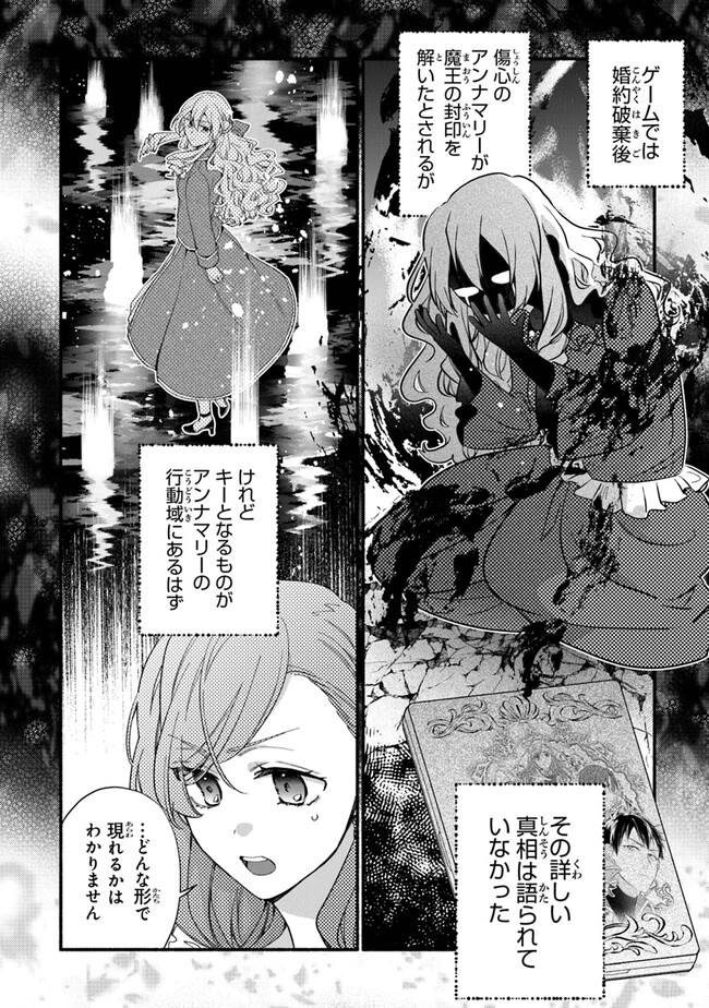 AKUYAKU REIJOU NI TENSEI SHIPPAI SHITE KACHI HEROINE NI NATTE SHIMAIMASHITA ~AKUYAKU REIJOU NO ANI TO NO KAZOKU ENDO WO AKIRAMETE KOIBITO END WO MEZASHIMASU~ Chapter 23 page 12 - nihonkuni.com