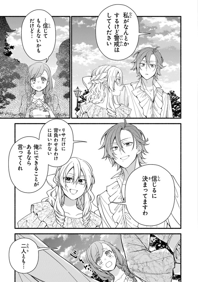 AKUYAKU REIJOU NI TENSEI SHIPPAI SHITE KACHI HEROINE NI NATTE SHIMAIMASHITA ~AKUYAKU REIJOU NO ANI TO NO KAZOKU ENDO WO AKIRAMETE KOIBITO END WO MEZASHIMASU~ Chapter 23 page 13 - nihonkuni.com
