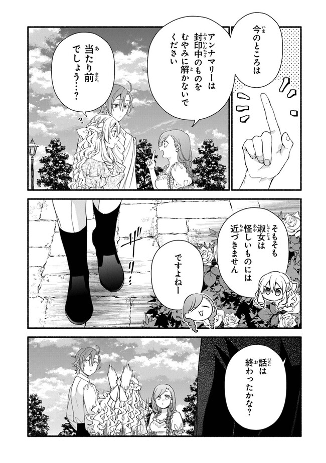 AKUYAKU REIJOU NI TENSEI SHIPPAI SHITE KACHI HEROINE NI NATTE SHIMAIMASHITA ~AKUYAKU REIJOU NO ANI TO NO KAZOKU ENDO WO AKIRAMETE KOIBITO END WO MEZASHIMASU~ Chapter 23 page 14 - nihonkuni.com