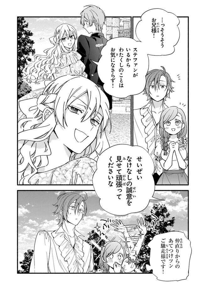 AKUYAKU REIJOU NI TENSEI SHIPPAI SHITE KACHI HEROINE NI NATTE SHIMAIMASHITA ~AKUYAKU REIJOU NO ANI TO NO KAZOKU ENDO WO AKIRAMETE KOIBITO END WO MEZASHIMASU~ Chapter 23 page 16 - nihonkuni.com
