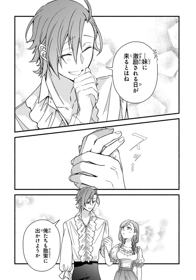 AKUYAKU REIJOU NI TENSEI SHIPPAI SHITE KACHI HEROINE NI NATTE SHIMAIMASHITA ~AKUYAKU REIJOU NO ANI TO NO KAZOKU ENDO WO AKIRAMETE KOIBITO END WO MEZASHIMASU~ Chapter 23 page 17 - nihonkuni.com