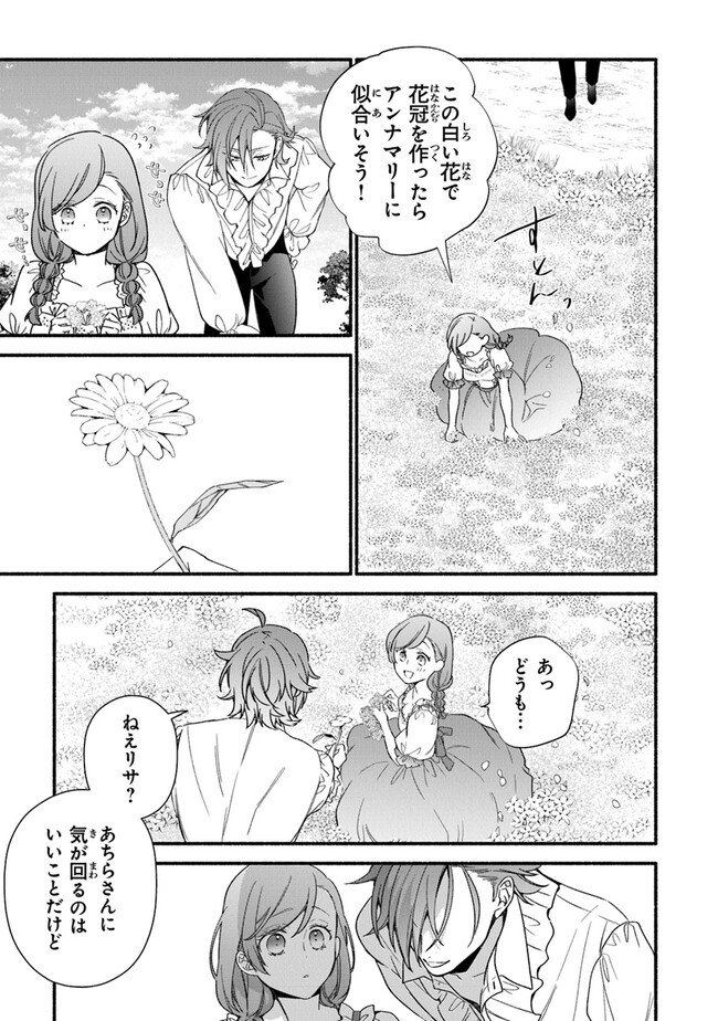 AKUYAKU REIJOU NI TENSEI SHIPPAI SHITE KACHI HEROINE NI NATTE SHIMAIMASHITA ~AKUYAKU REIJOU NO ANI TO NO KAZOKU ENDO WO AKIRAMETE KOIBITO END WO MEZASHIMASU~ Chapter 23 page 19 - nihonkuni.com