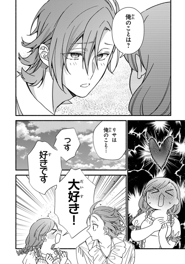 AKUYAKU REIJOU NI TENSEI SHIPPAI SHITE KACHI HEROINE NI NATTE SHIMAIMASHITA ~AKUYAKU REIJOU NO ANI TO NO KAZOKU ENDO WO AKIRAMETE KOIBITO END WO MEZASHIMASU~ Chapter 23 page 20 - nihonkuni.com