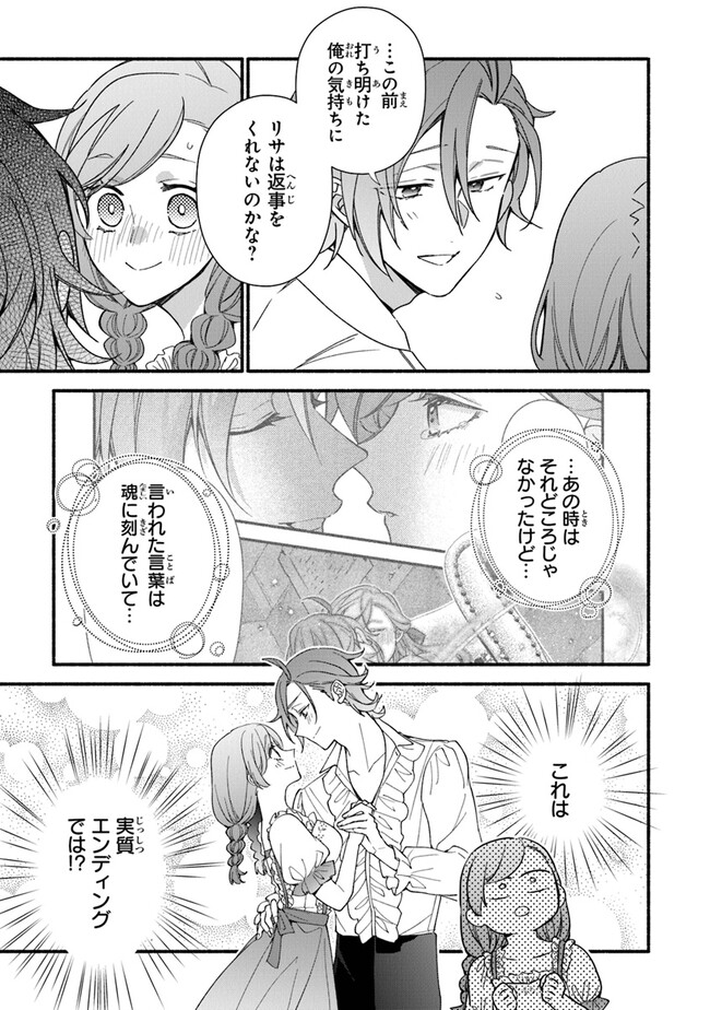 AKUYAKU REIJOU NI TENSEI SHIPPAI SHITE KACHI HEROINE NI NATTE SHIMAIMASHITA ~AKUYAKU REIJOU NO ANI TO NO KAZOKU ENDO WO AKIRAMETE KOIBITO END WO MEZASHIMASU~ Chapter 23 page 21 - nihonkuni.com