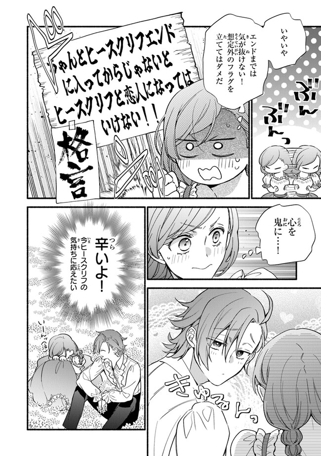 AKUYAKU REIJOU NI TENSEI SHIPPAI SHITE KACHI HEROINE NI NATTE SHIMAIMASHITA ~AKUYAKU REIJOU NO ANI TO NO KAZOKU ENDO WO AKIRAMETE KOIBITO END WO MEZASHIMASU~ Chapter 23 page 22 - nihonkuni.com