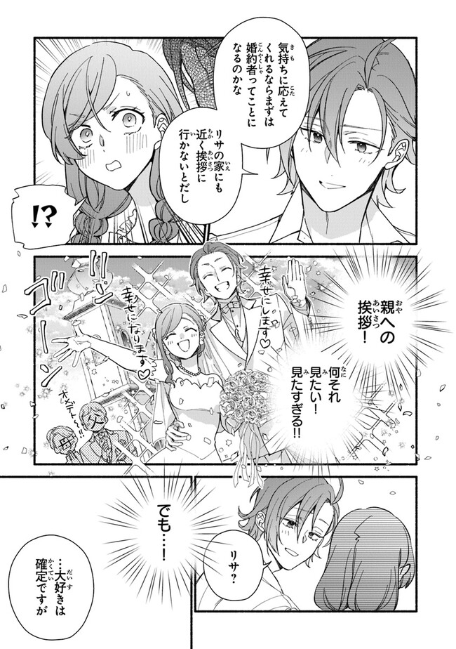 AKUYAKU REIJOU NI TENSEI SHIPPAI SHITE KACHI HEROINE NI NATTE SHIMAIMASHITA ~AKUYAKU REIJOU NO ANI TO NO KAZOKU ENDO WO AKIRAMETE KOIBITO END WO MEZASHIMASU~ Chapter 23 page 23 - nihonkuni.com