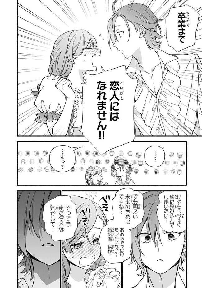AKUYAKU REIJOU NI TENSEI SHIPPAI SHITE KACHI HEROINE NI NATTE SHIMAIMASHITA ~AKUYAKU REIJOU NO ANI TO NO KAZOKU ENDO WO AKIRAMETE KOIBITO END WO MEZASHIMASU~ Chapter 23 page 24 - nihonkuni.com