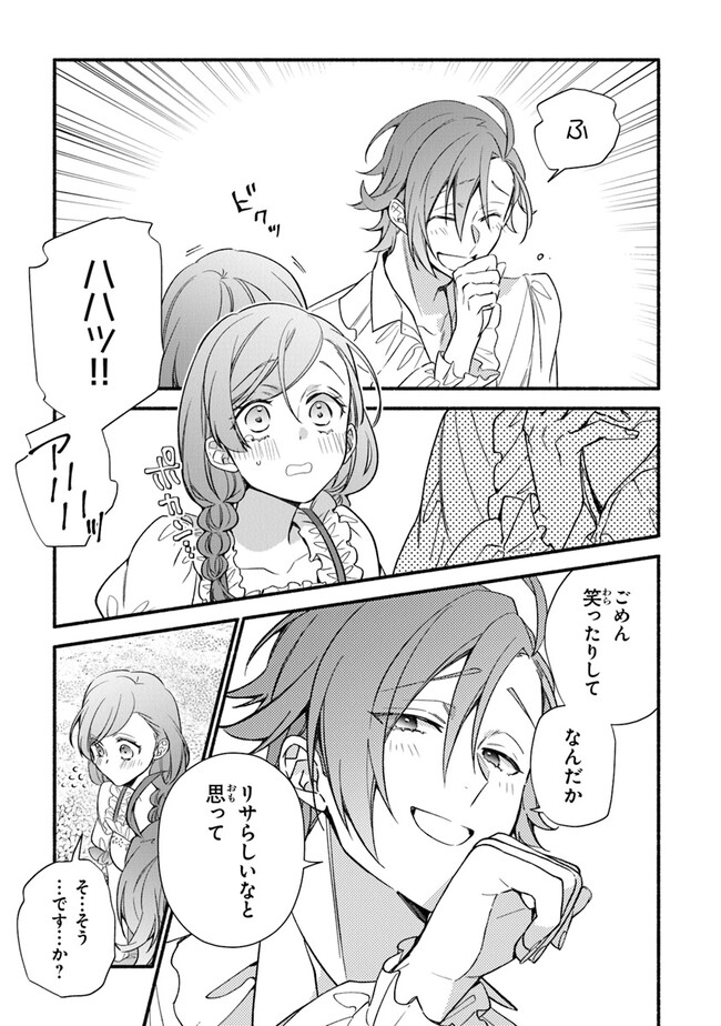 AKUYAKU REIJOU NI TENSEI SHIPPAI SHITE KACHI HEROINE NI NATTE SHIMAIMASHITA ~AKUYAKU REIJOU NO ANI TO NO KAZOKU ENDO WO AKIRAMETE KOIBITO END WO MEZASHIMASU~ Chapter 23 page 25 - nihonkuni.com