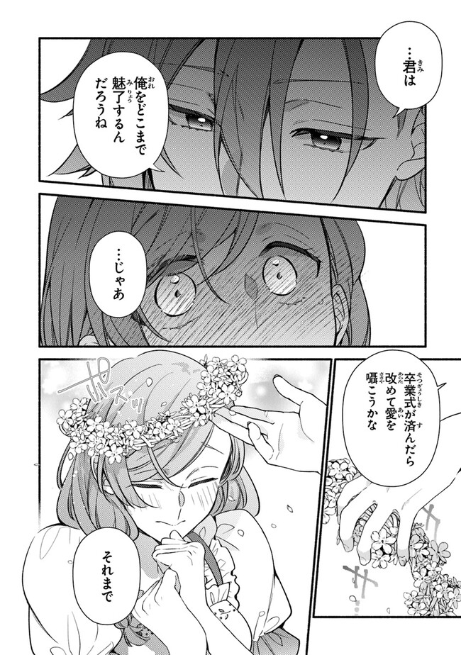 AKUYAKU REIJOU NI TENSEI SHIPPAI SHITE KACHI HEROINE NI NATTE SHIMAIMASHITA ~AKUYAKU REIJOU NO ANI TO NO KAZOKU ENDO WO AKIRAMETE KOIBITO END WO MEZASHIMASU~ Chapter 23 page 26 - nihonkuni.com