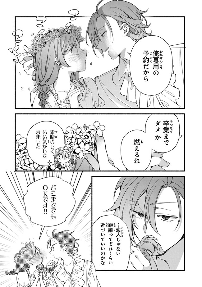 AKUYAKU REIJOU NI TENSEI SHIPPAI SHITE KACHI HEROINE NI NATTE SHIMAIMASHITA ~AKUYAKU REIJOU NO ANI TO NO KAZOKU ENDO WO AKIRAMETE KOIBITO END WO MEZASHIMASU~ Chapter 23 page 27 - nihonkuni.com