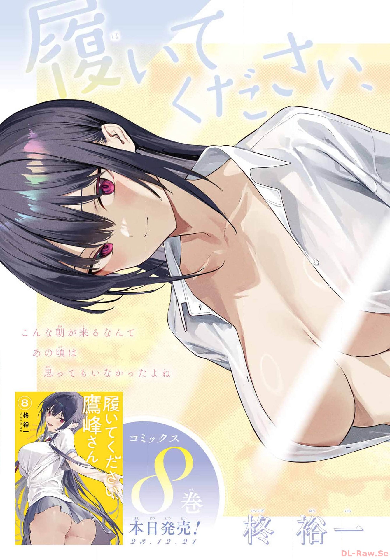 HAITE KUDASAI, TAKAMINE SAN Chapter 53 - Page 3