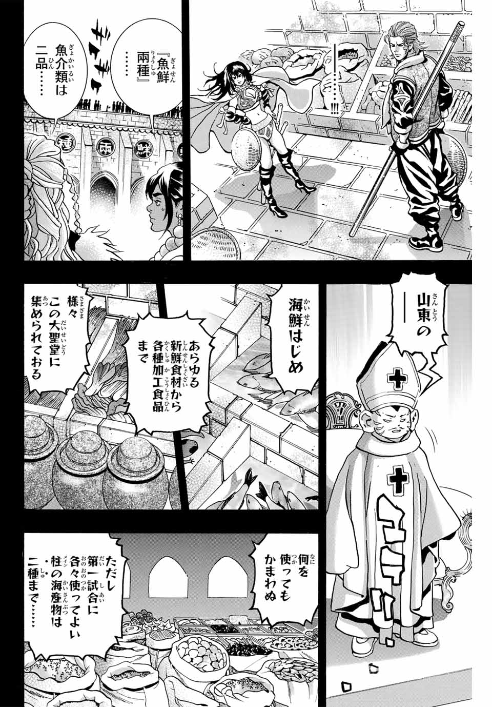 Read CHUUKA ICHIBAN! KIWAMI - RAW Chapter 146 [High Quality / Full] - Page 2 - nicomanga.com