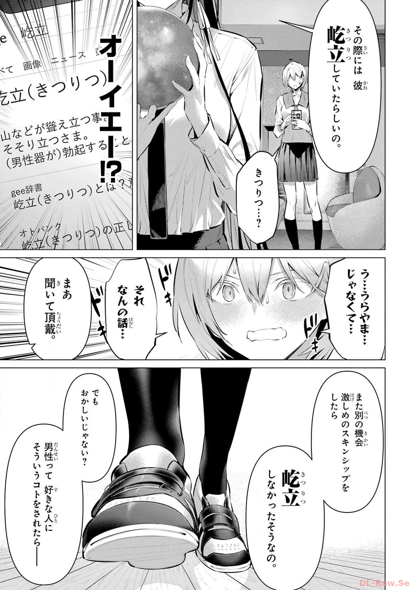 HAITE KUDASAI, TAKAMINE SAN Chapter 53 - Page 22
