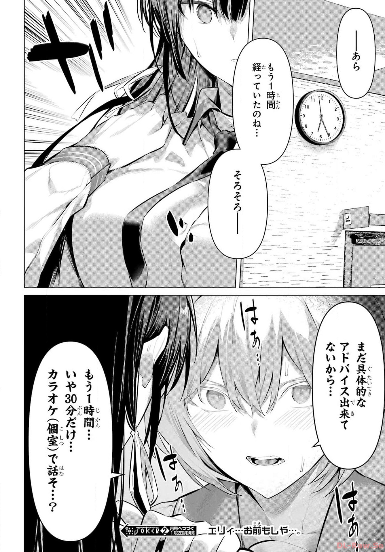 HAITE KUDASAI, TAKAMINE SAN Chapter 53 - Page 27