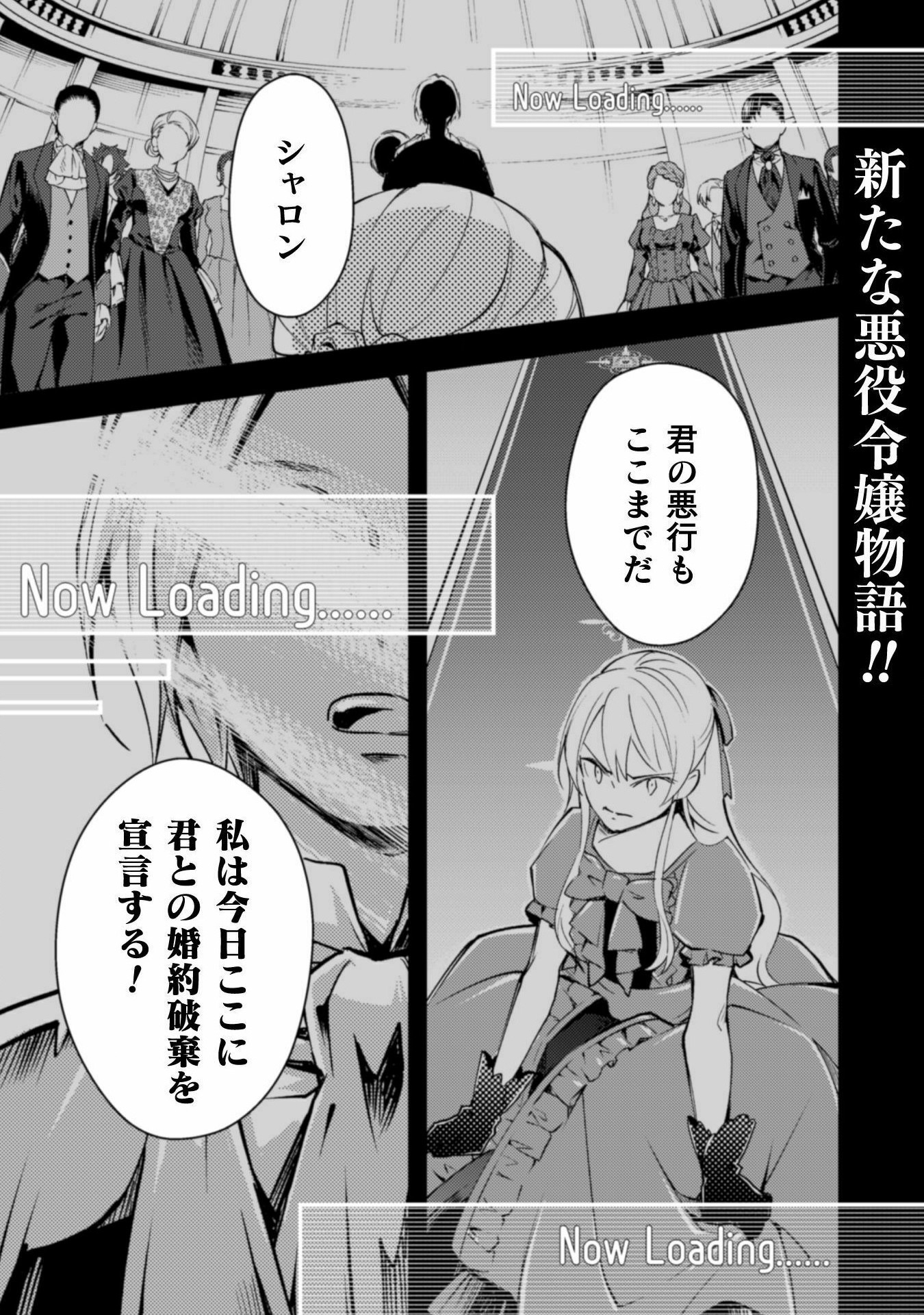 AKUYAKU REIJOU NI TENSEI SHITA NO DE, KAKURE HIGH-SPEC OUJI TO HAMETSU NO UNMEI WO KAIHISHIMASU! Chapter 1 page 3 - nihonkuni.com