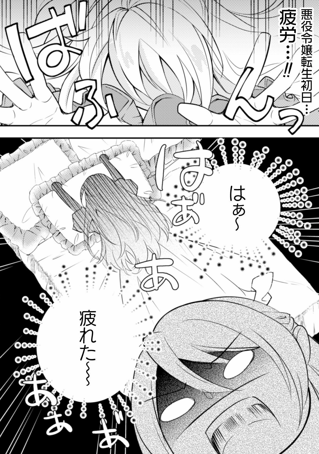 AKUYAKU REIJOU NI TENSEI SHITA NO DE, KAKURE HIGH-SPEC OUJI TO HAMETSU NO UNMEI WO KAIHISHIMASU! Chapter 2 page 3 - nihonkuni.com