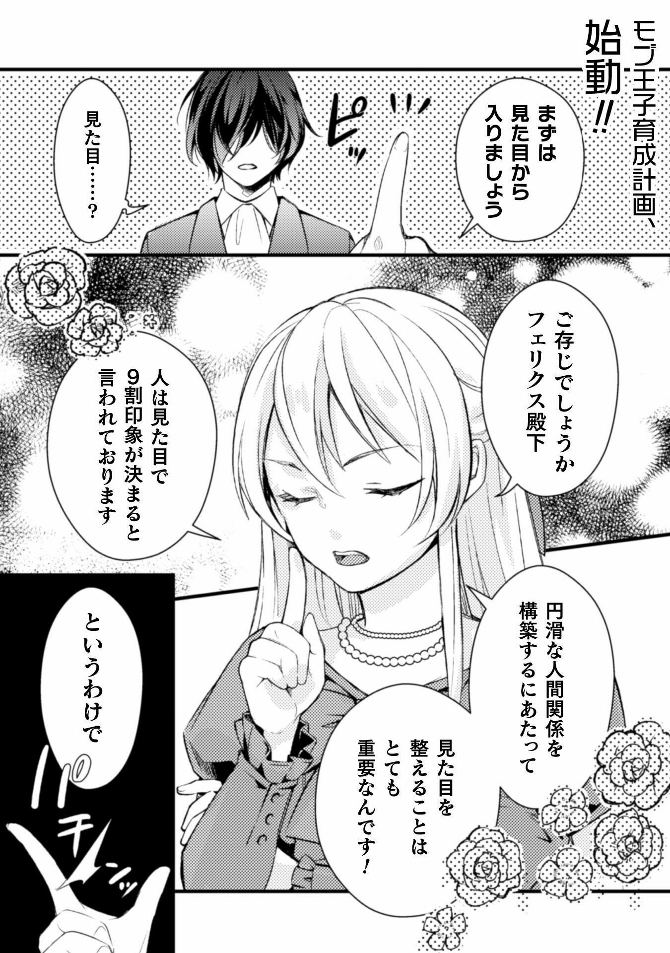 AKUYAKU REIJOU NI TENSEI SHITA NO DE, KAKURE HIGH-SPEC OUJI TO HAMETSU NO UNMEI WO KAIHISHIMASU! Chapter 3 page 3 - nihonkuni.com