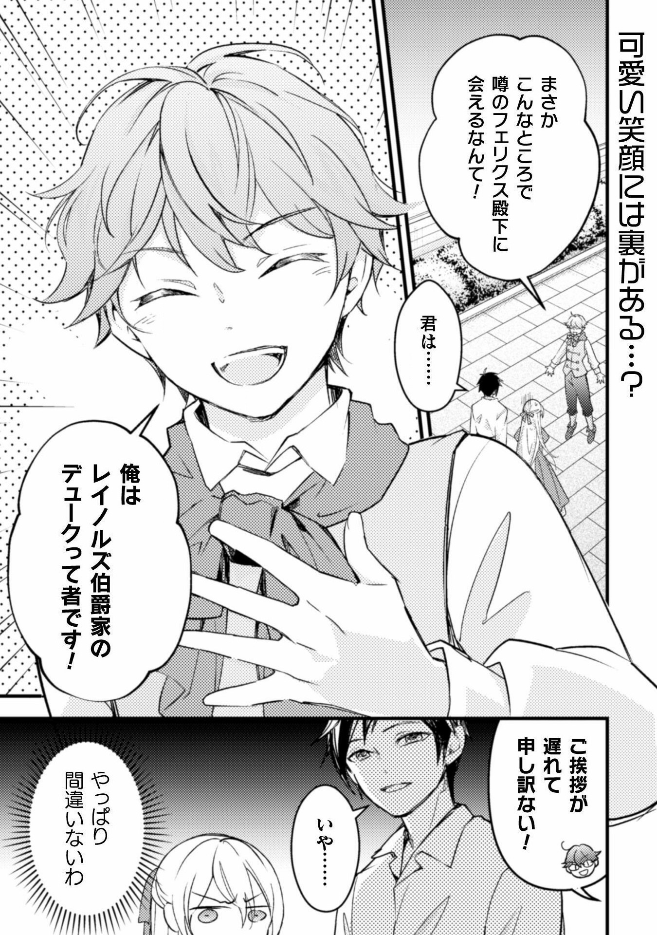 AKUYAKU REIJOU NI TENSEI SHITA NO DE, KAKURE HIGH-SPEC OUJI TO HAMETSU NO UNMEI WO KAIHISHIMASU! Chapter 4 page 3 - nihonkuni.com