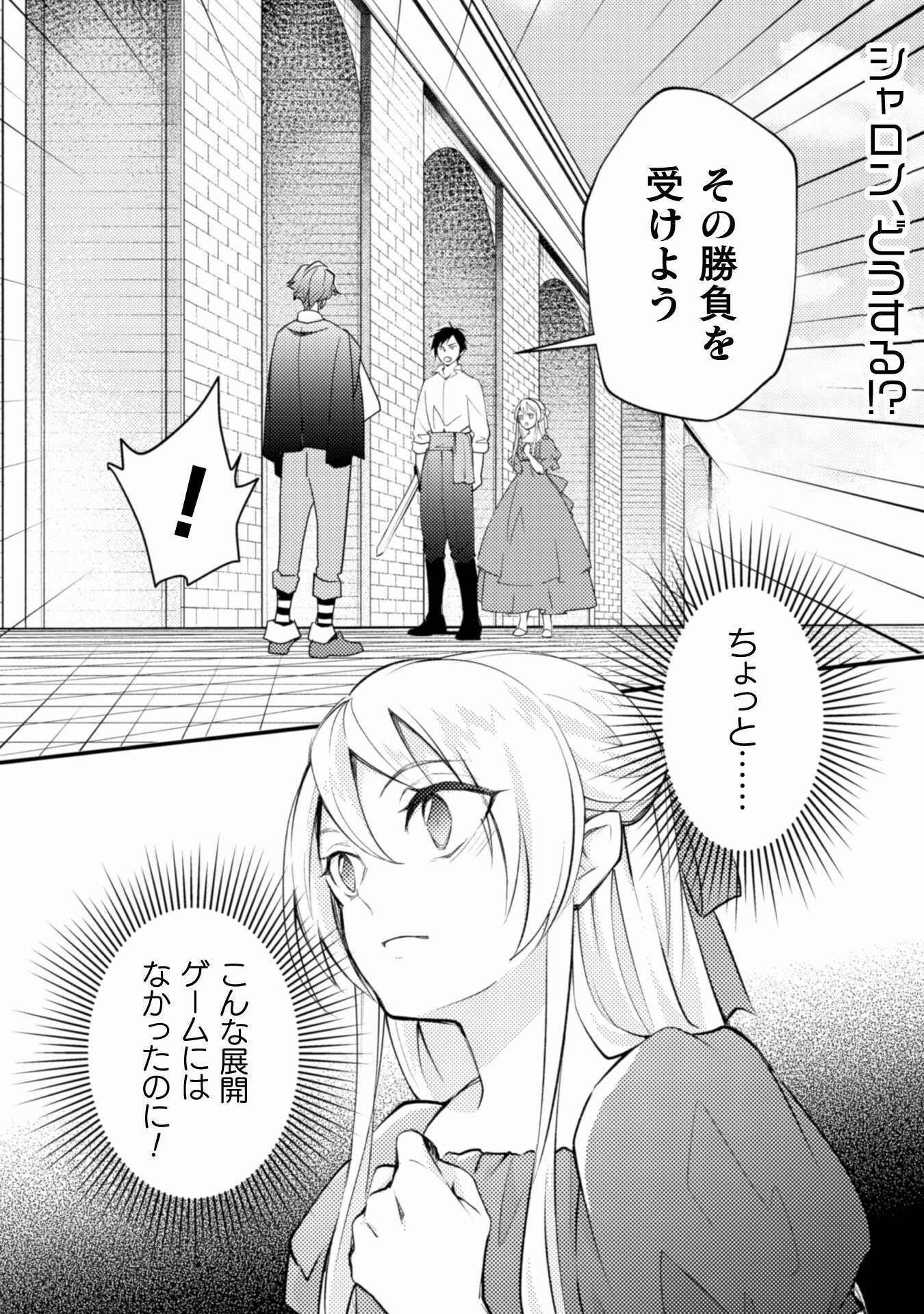 AKUYAKU REIJOU NI TENSEI SHITA NO DE, KAKURE HIGH-SPEC OUJI TO HAMETSU NO UNMEI WO KAIHISHIMASU! Chapter 5 page 3 - nihonkuni.com