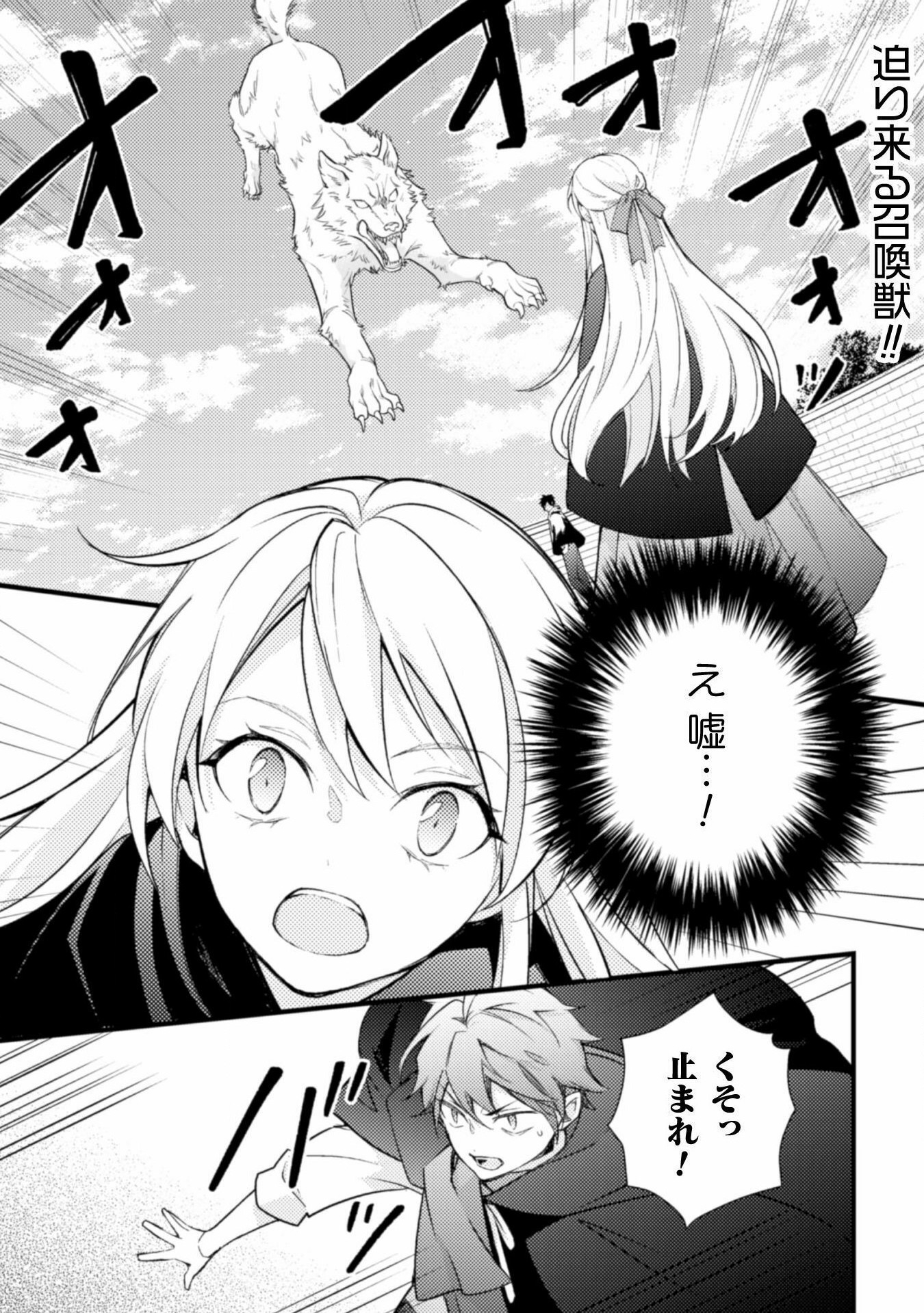 AKUYAKU REIJOU NI TENSEI SHITA NO DE, KAKURE HIGH-SPEC OUJI TO HAMETSU NO UNMEI WO KAIHISHIMASU! Chapter 6 page 3 - nihonkuni.com