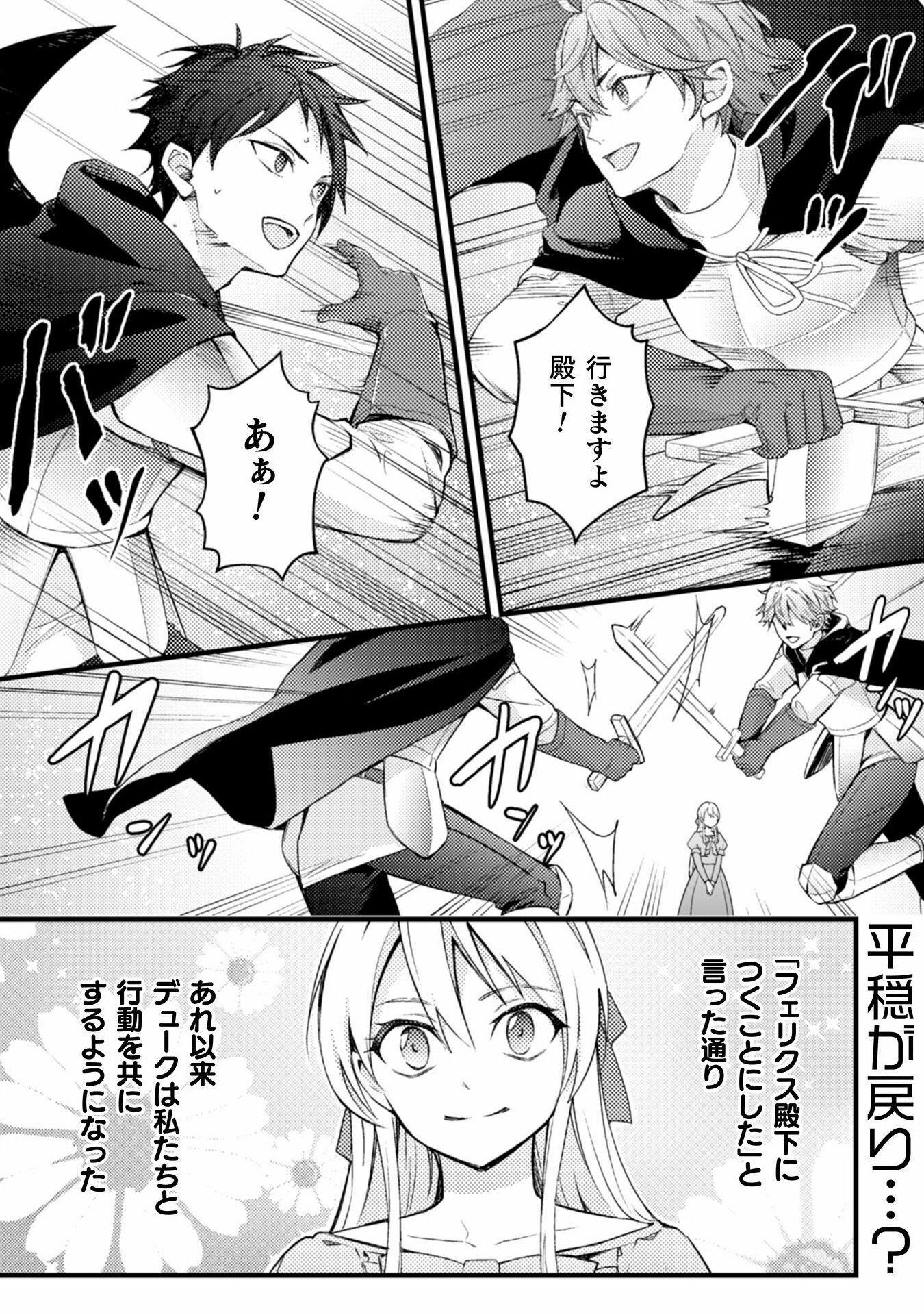 AKUYAKU REIJOU NI TENSEI SHITA NO DE, KAKURE HIGH-SPEC OUJI TO HAMETSU NO UNMEI WO KAIHISHIMASU! Chapter 7 page 3 - nihonkuni.com
