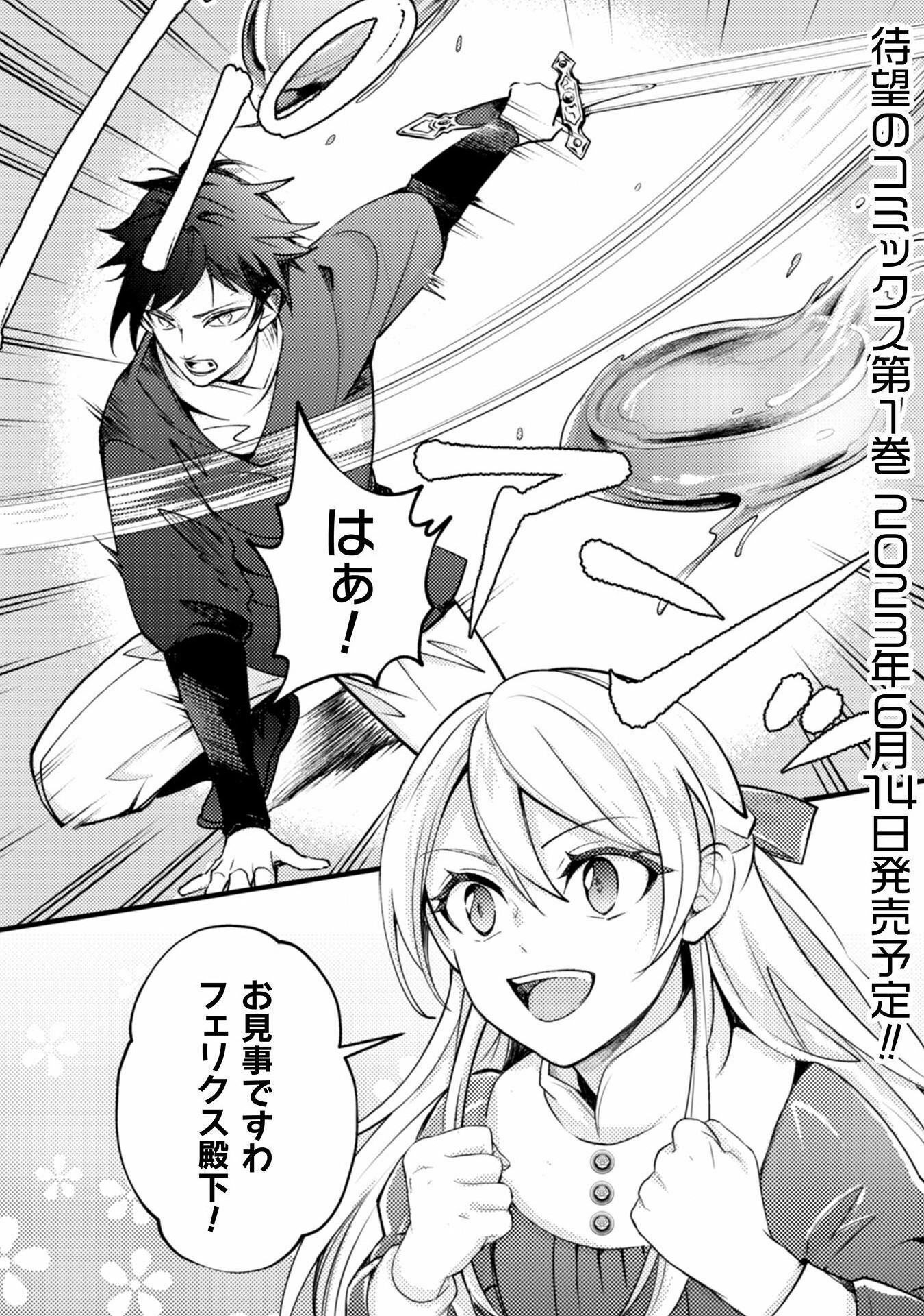 AKUYAKU REIJOU NI TENSEI SHITA NO DE, KAKURE HIGH-SPEC OUJI TO HAMETSU NO UNMEI WO KAIHISHIMASU! Chapter 8 page 3 - nihonkuni.com