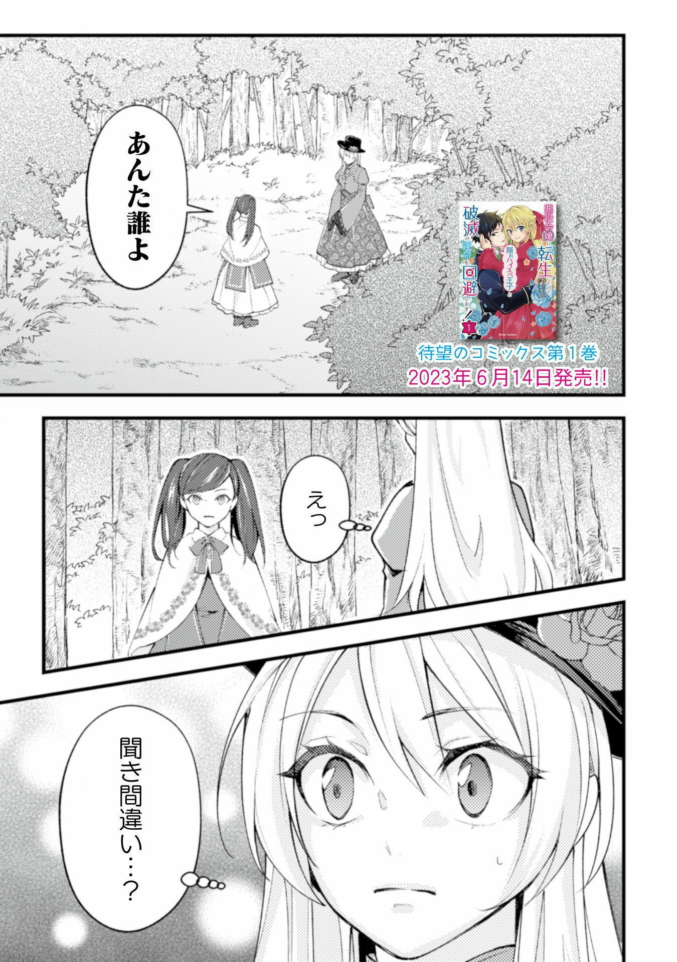 AKUYAKU REIJOU NI TENSEI SHITA NO DE, KAKURE HIGH-SPEC OUJI TO HAMETSU NO UNMEI WO KAIHISHIMASU! Chapter 9 page 3 - nihonkuni.com