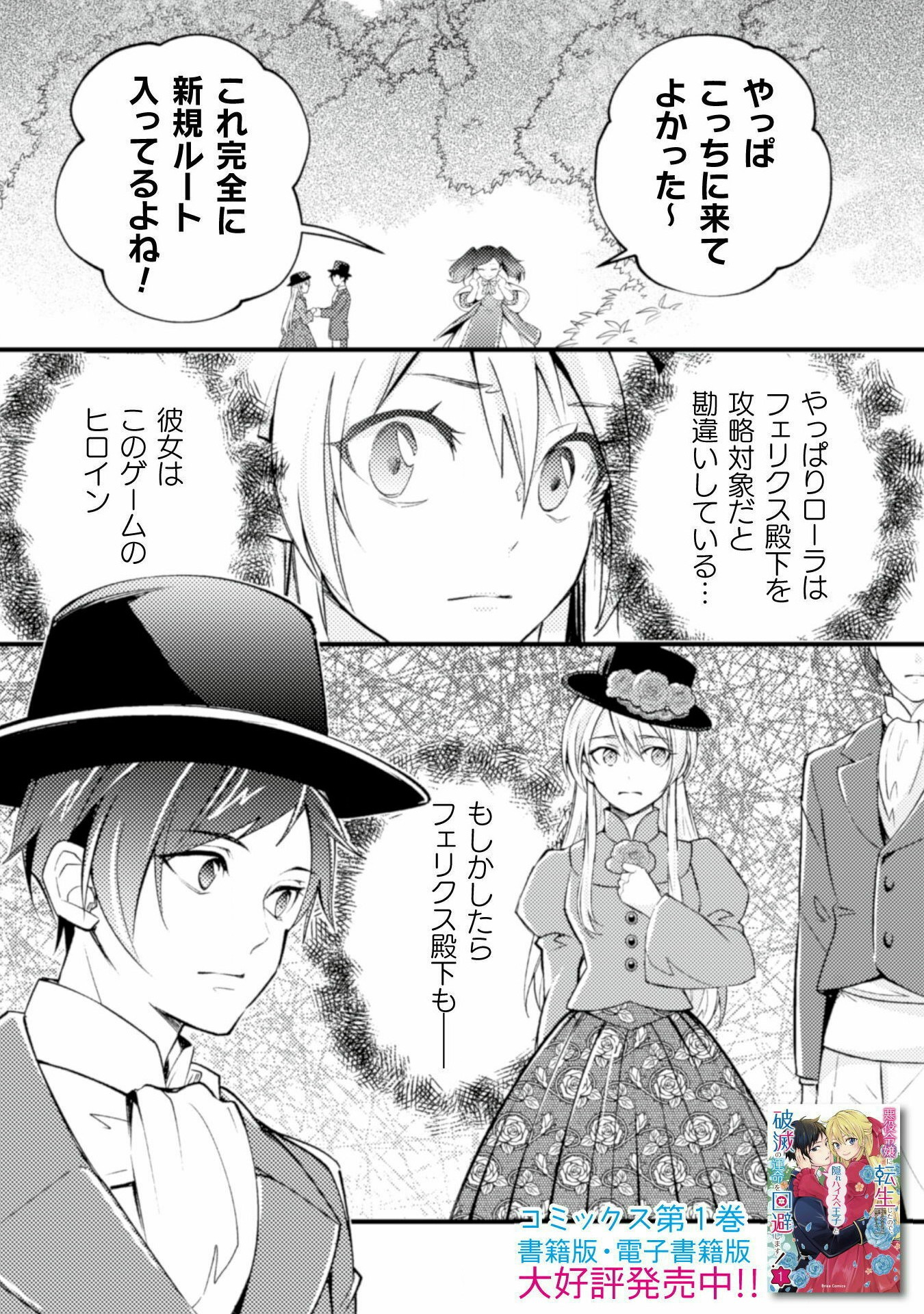 AKUYAKU REIJOU NI TENSEI SHITA NO DE, KAKURE HIGH-SPEC OUJI TO HAMETSU NO UNMEI WO KAIHISHIMASU! Chapter 10 page 3 - nihonkuni.com