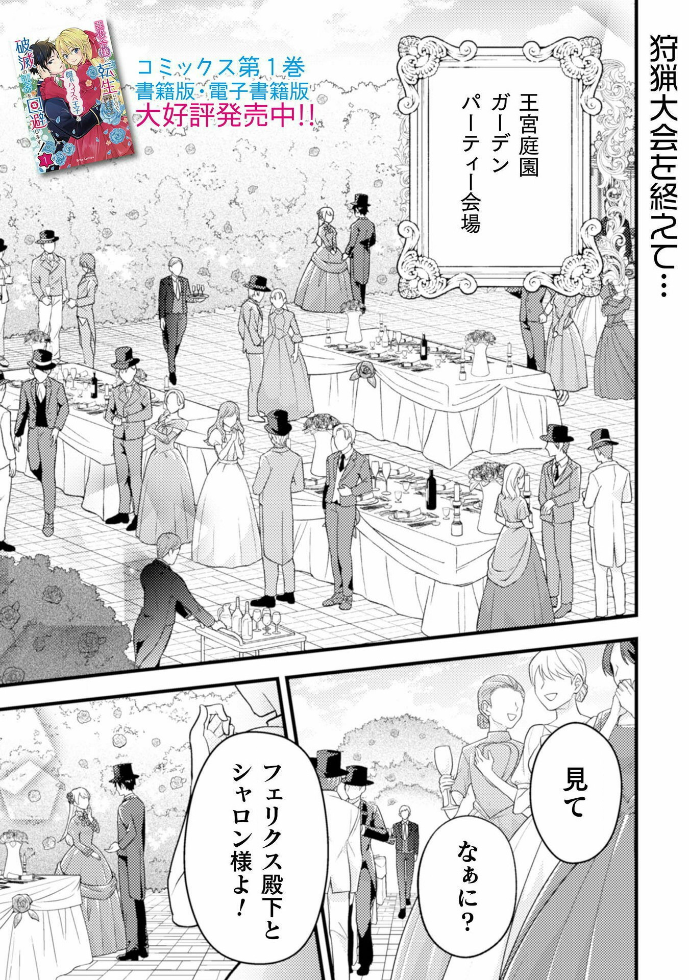 AKUYAKU REIJOU NI TENSEI SHITA NO DE, KAKURE HIGH-SPEC OUJI TO HAMETSU NO UNMEI WO KAIHISHIMASU! Chapter 11 page 3 - nihonkuni.com