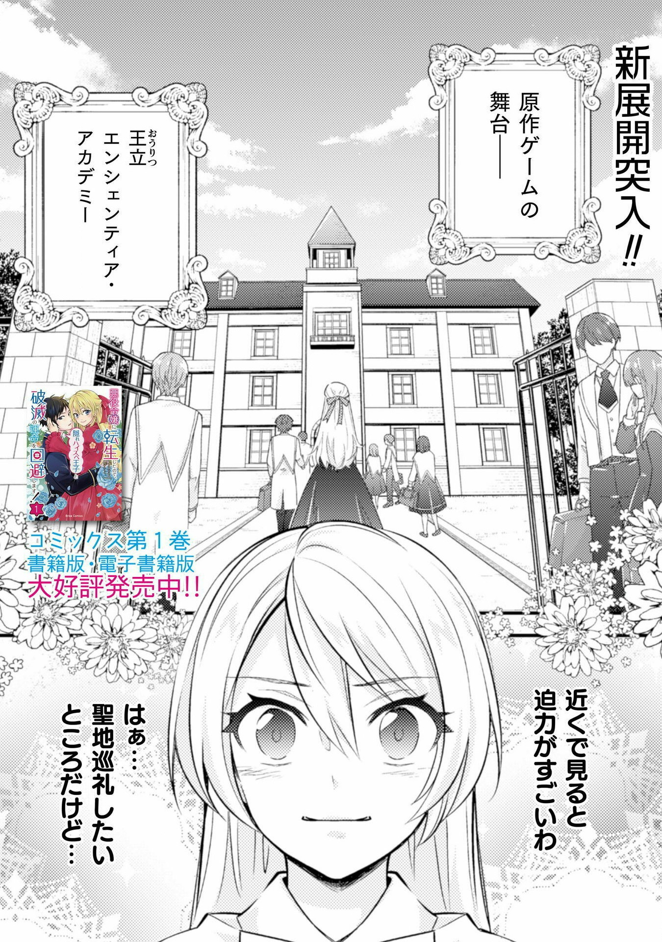 AKUYAKU REIJOU NI TENSEI SHITA NO DE, KAKURE HIGH-SPEC OUJI TO HAMETSU NO UNMEI WO KAIHISHIMASU! Chapter 12 page 3 - nihonkuni.com