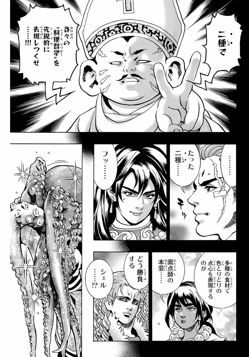 Read CHUUKA ICHIBAN! KIWAMI - RAW Chapter 146 [High Quality / Full] - Page 3 - nicomanga.com
