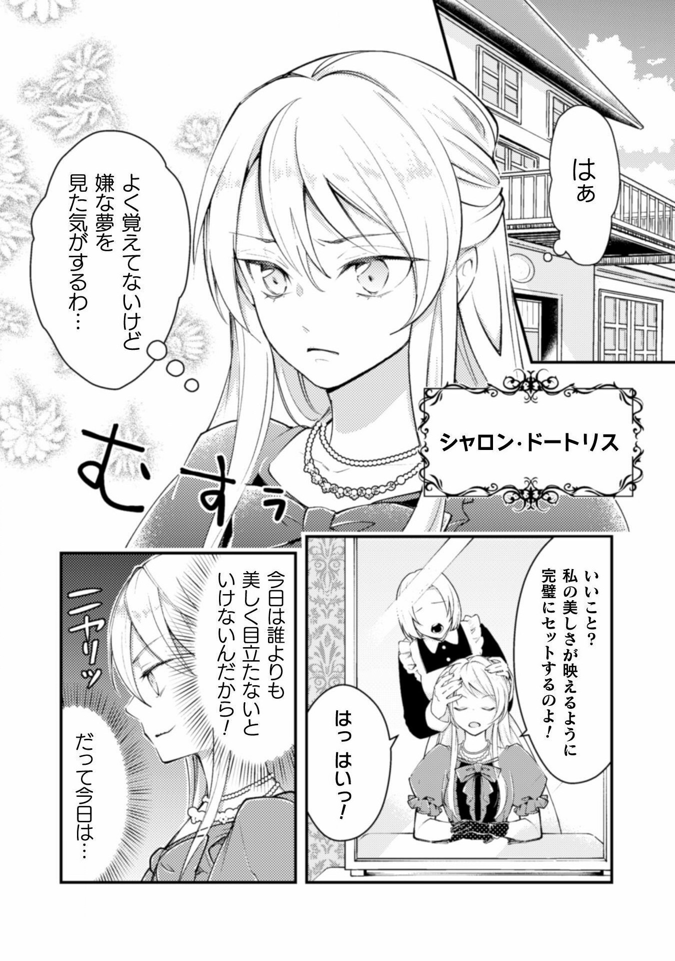 AKUYAKU REIJOU NI TENSEI SHITA NO DE, KAKURE HIGH-SPEC OUJI TO HAMETSU NO UNMEI WO KAIHISHIMASU! Chapter 1 page 4 - nihonkuni.com