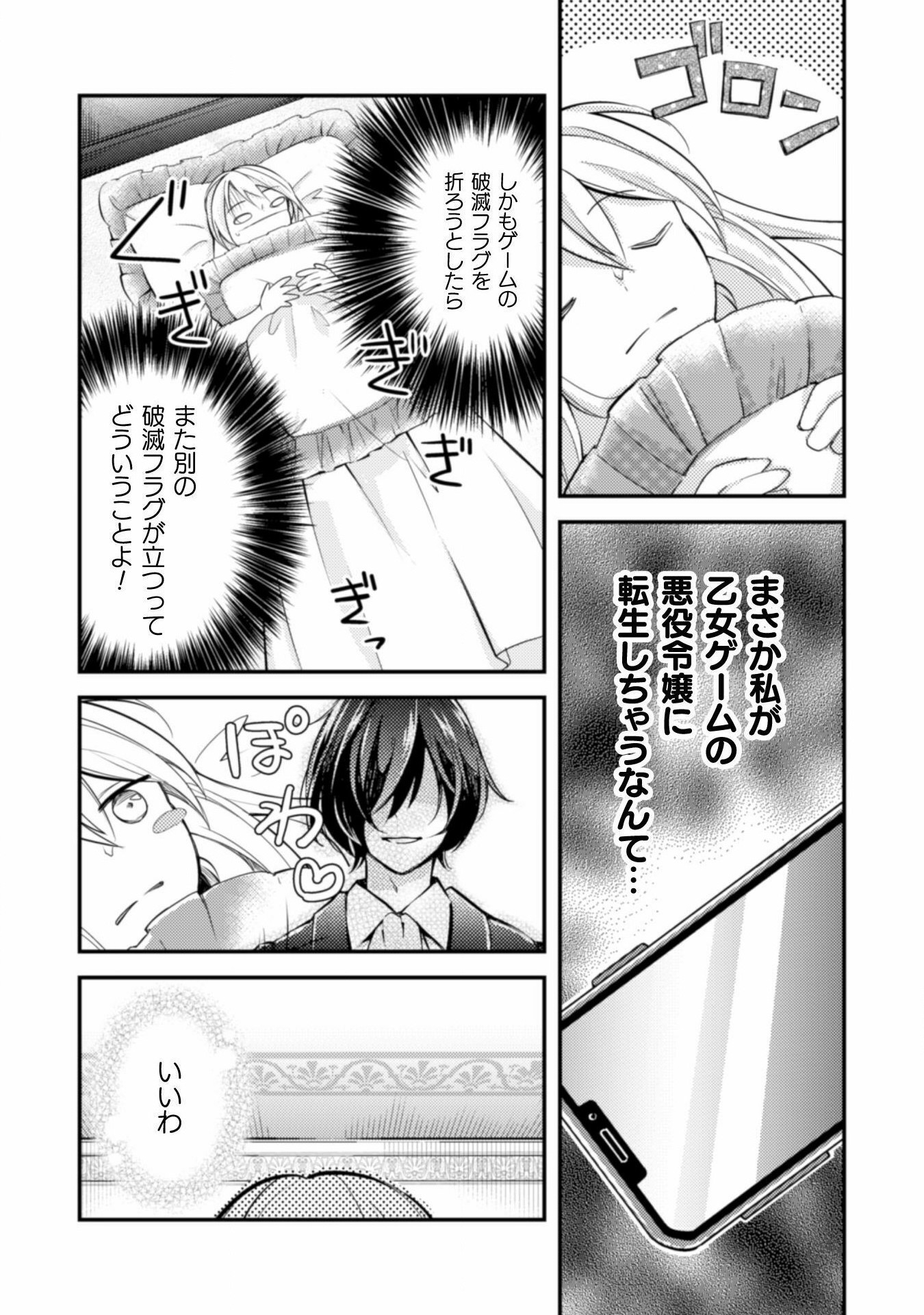 AKUYAKU REIJOU NI TENSEI SHITA NO DE, KAKURE HIGH-SPEC OUJI TO HAMETSU NO UNMEI WO KAIHISHIMASU! Chapter 2 page 4 - nihonkuni.com